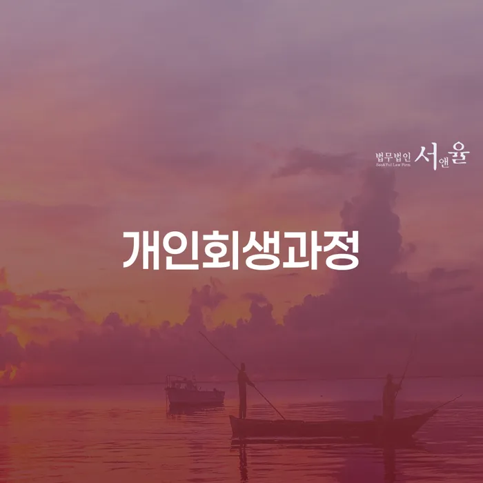 개인워크아웃신청 빚독촉 잘 하는 사무소
