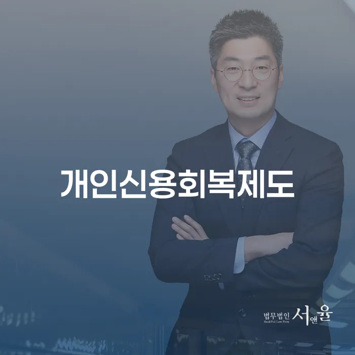 연대보증인채무 개인회생으로 현명하게 견적체크