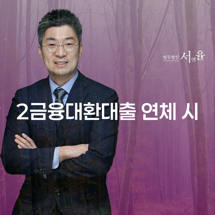 대출연체 채무 효과적인 해결방법 진행하는