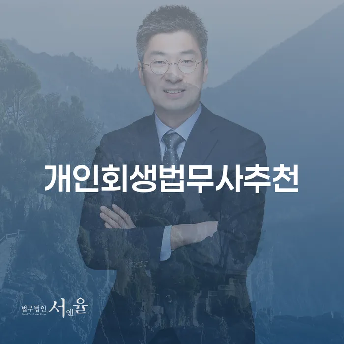 세금파산 채무조정제도을 이용하여 수임료가 얼마인지?