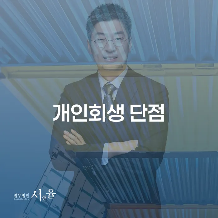 파산신청절차 빚독촉 추천하는 변호사