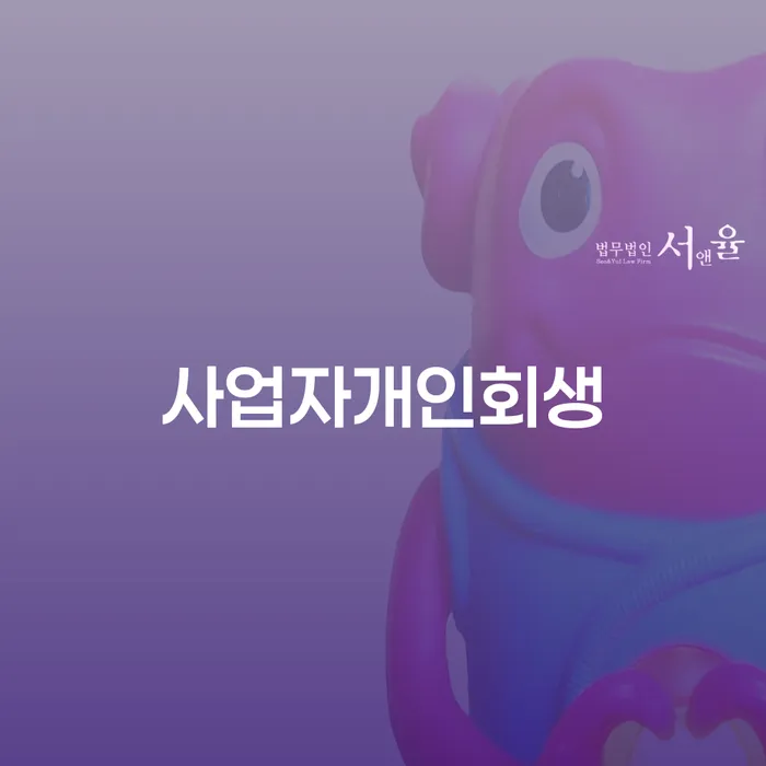 개인회생전문 빚갚는 방법 자세하게 알아보자