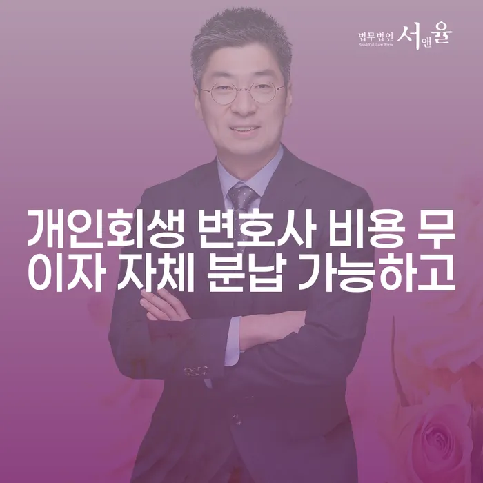 개인회생 개인회생 하는 중요한 팁