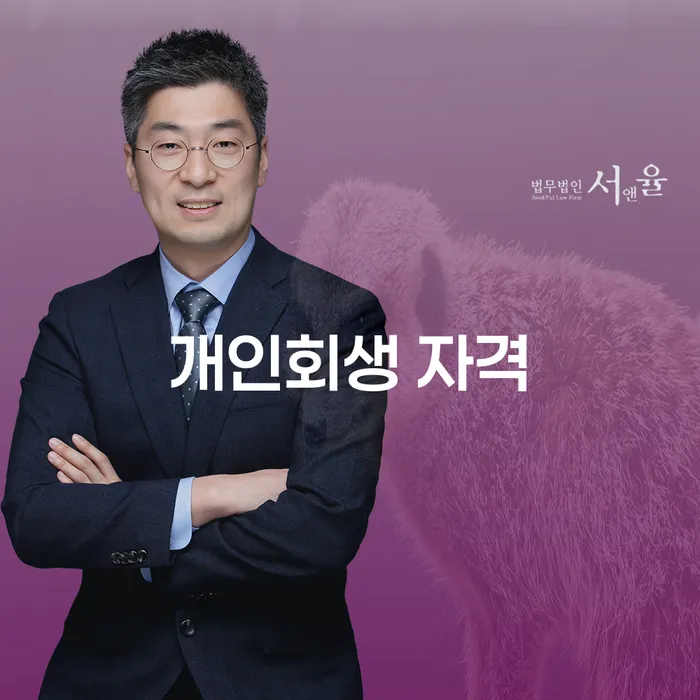 개인회생 재신청 기간 확인하고 빚독촉 해결 가능합니다.