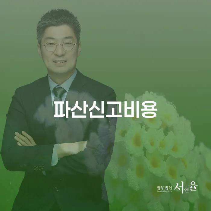 개인회생상담 개인회생으로 현명하게 신청장점