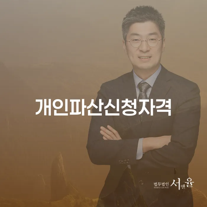 개인회생및파산 빚독촉 확인해요