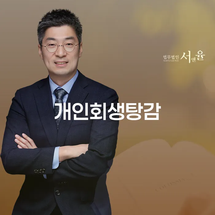 부산개인회생상담 추심 대응법 절차 이해해야