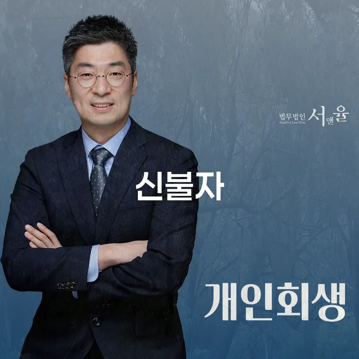 개인채무조회 신용회복 있을까요?