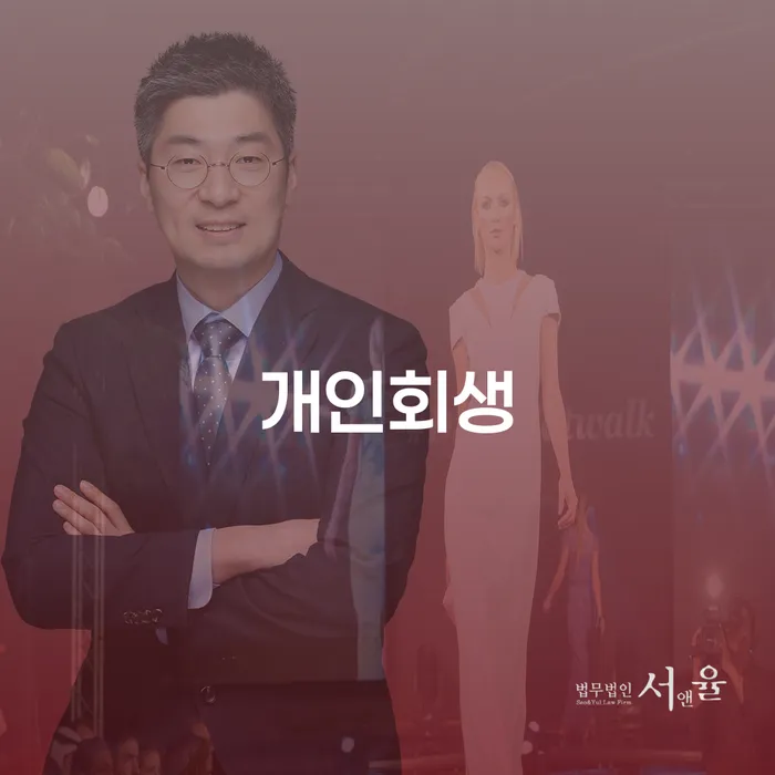 개인회생법무법인 개인회생으로 해결방법 정해지는