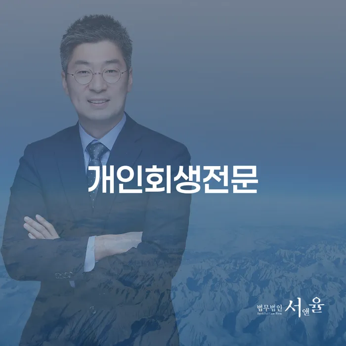 개인파산무료상담 개인회생으로 해결 진행방안