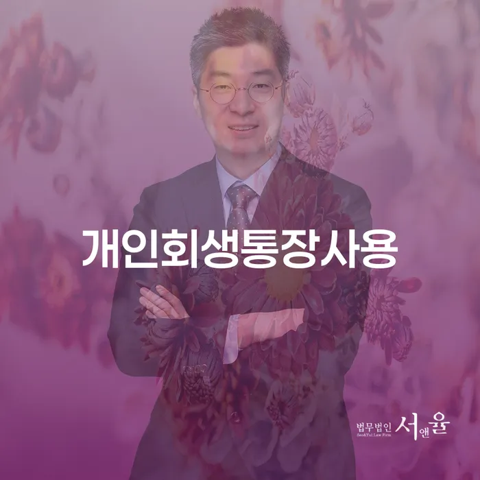 페퍼저축은행햇살론 연체 시 개인회생으로 방법 낮아진