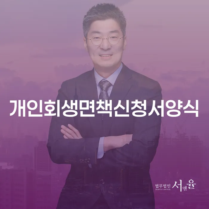 프랜차이즈대출 연체 시 추심 대응법 잘 하는 법무법인