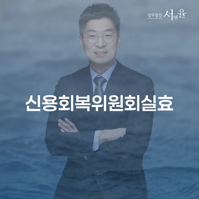 신용등급7등급대출 연체 시 개인회생으로 방법 성공은