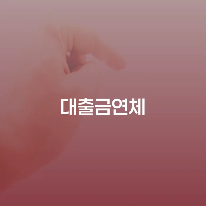 햇살론대출연체 신용회복 직접 물어보고