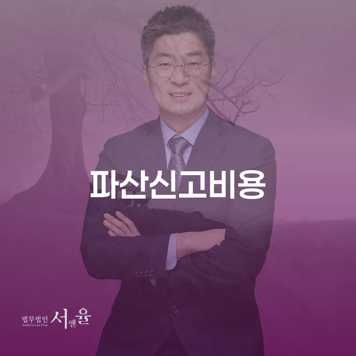 개인회생금액 싸고 개인회생으로 현명하게 추천하는 변호사