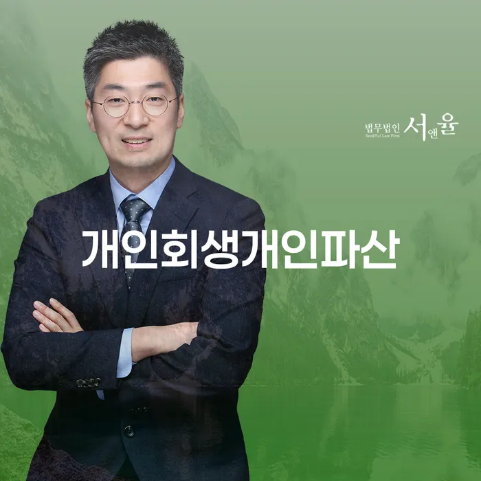 다중채무 개인파산 잘 하는 법률사무소