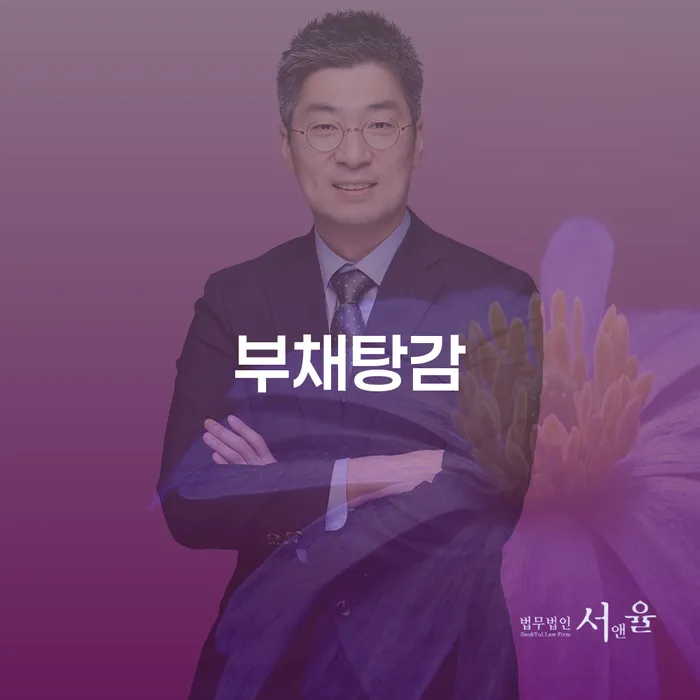 개인회생최저생계비 추심 대응법 전문가와 함께
