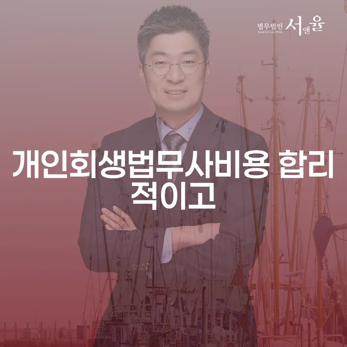 직장인개인회생 신용회복 위험감소