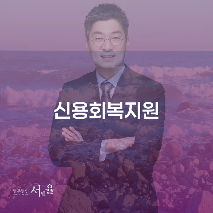 은행압류 연체 채무 신속해결방법 전략은 이렇게