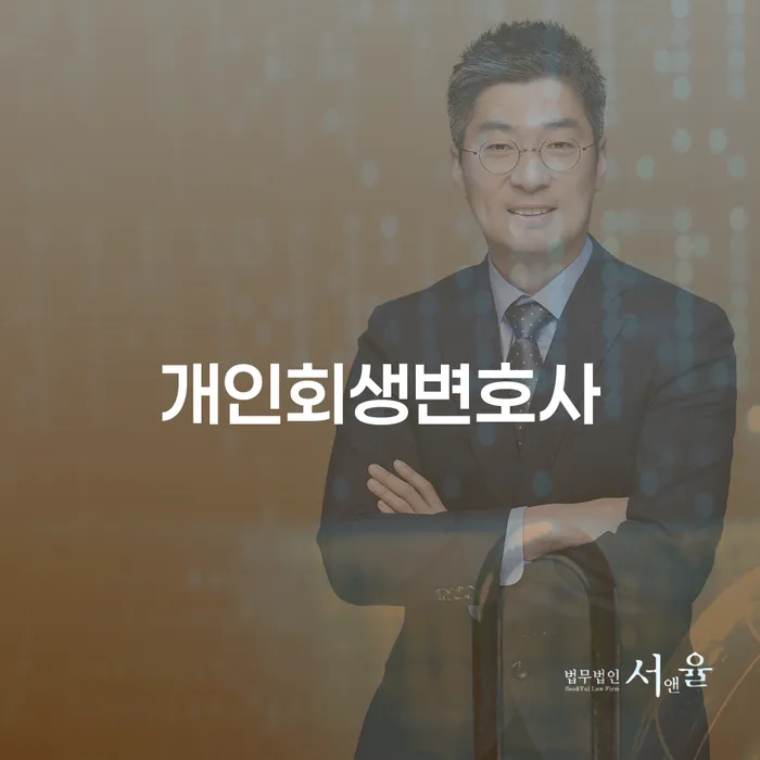 개인회생필요서류 빚청산 걱정이라면