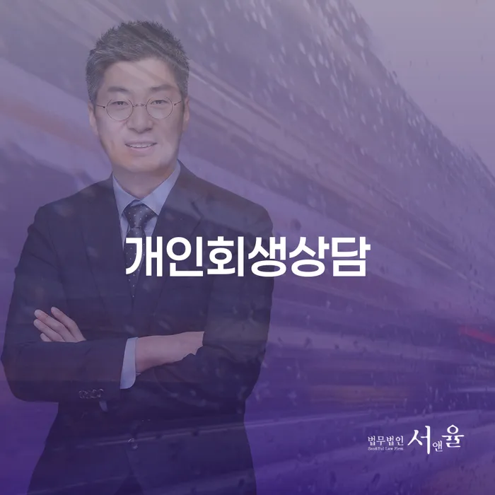 인천파산신청 개인회생 자세하게 알아보자