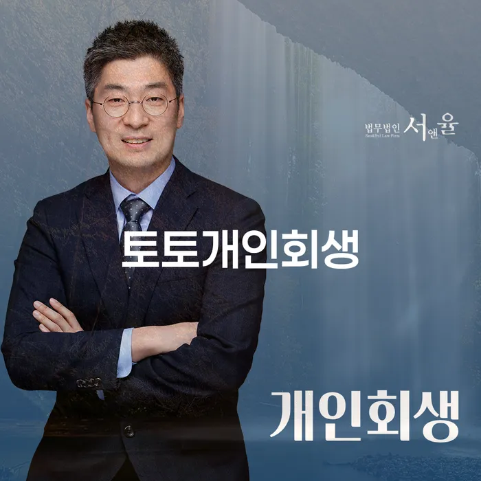 개인회생기각시 추심 대응법 지식이