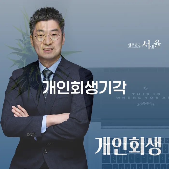 개인회생법무사변호사 추심 대응법 있을까요?