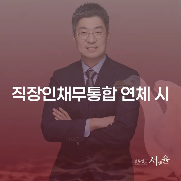 급여압류 개인파산 검토하여