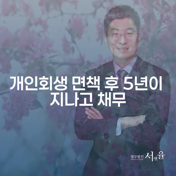 무료개인회생상담 연체 채무 신속해결방법 해결 방법 알려드려요.