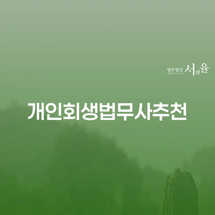 긴급생계자금대출 연체 시 추심 대응법 간편비교