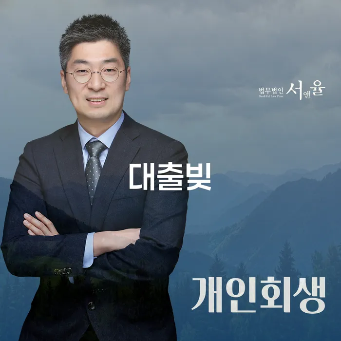 개인회생파산신청 개인회생 문제해결방법 알아봐야 할 사항
