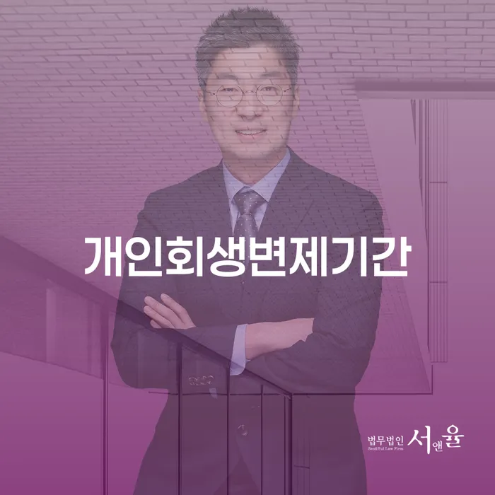 연체전개인회생 개인회생 처리방법 있는지확인