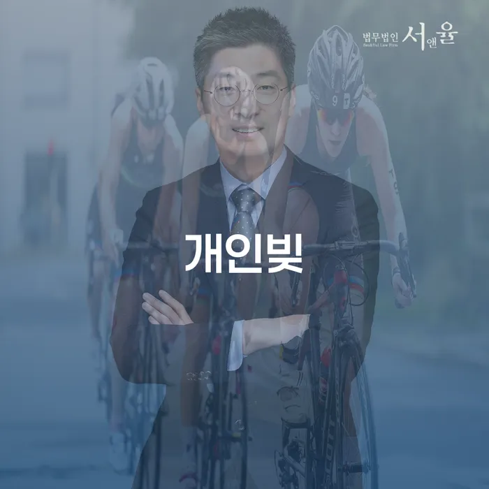 개인회생잘하는곳 빚 해결할 잘하는 사무소