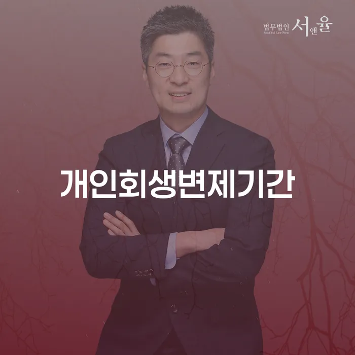 대출 연체 시 개인회생,개인파산으로 해결 할 수 있을까?