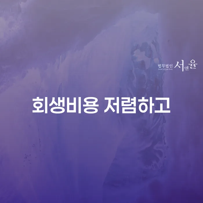 개인회생조회 연체 채무 신속해결방법 꼼꼼히 따져보고