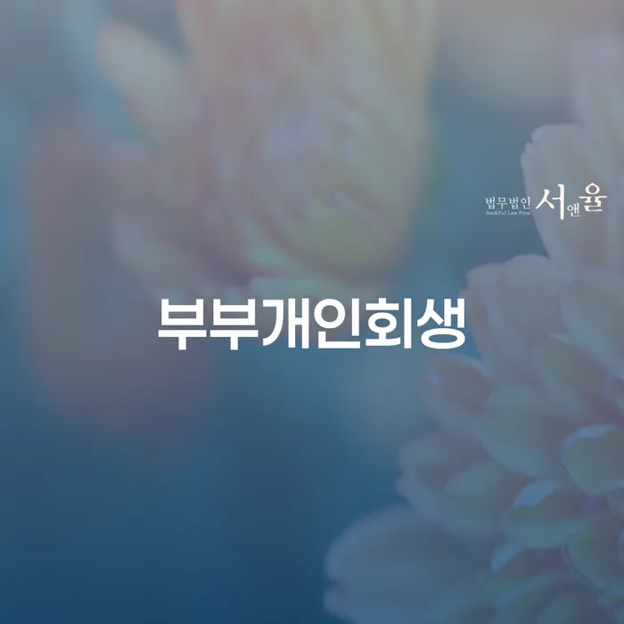 카드가맹점대출 연체 시 개인회생으로 현명하게 해결하기