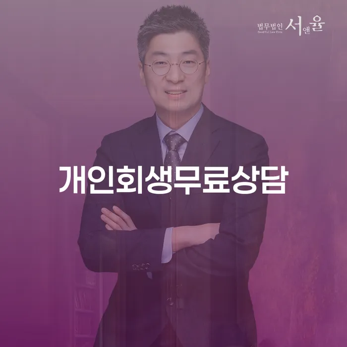 개인회생변제금계산 추심 대응법 알아봐야 할 사항