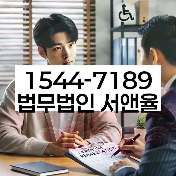 개인회생법률사무소