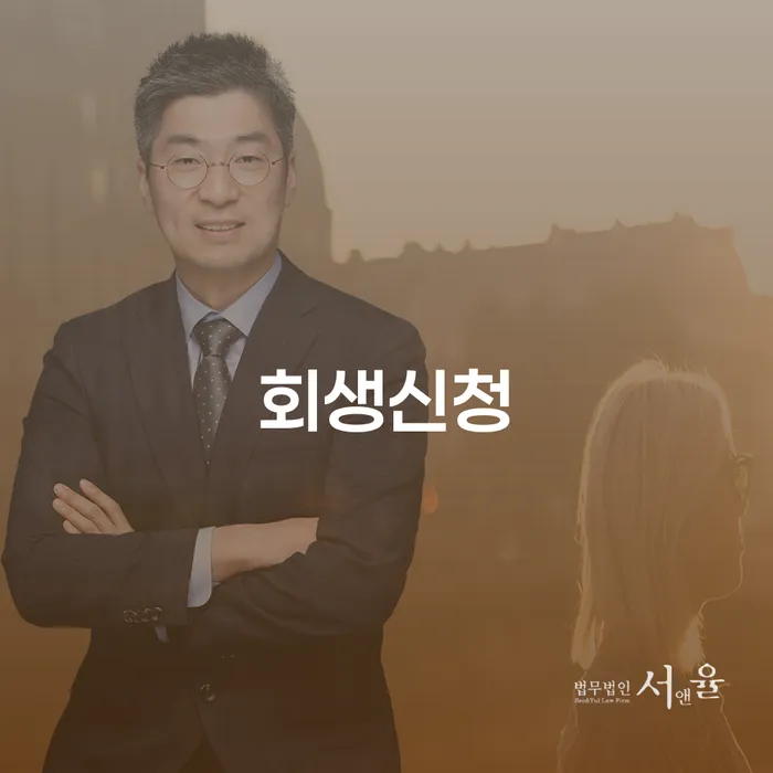 개인회생변제기간 빚독촉 고민만 하지 말고