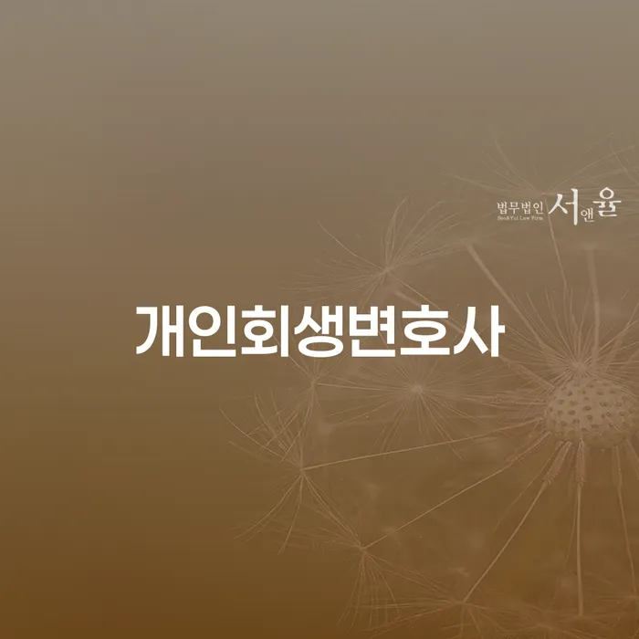 구례군 변호사 비용 싸고 빚갚는 방법 해결 할 수 있을까?