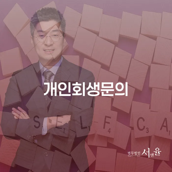 칠곡군 개인회생파산신청 개인회생으로 방법 최신정보