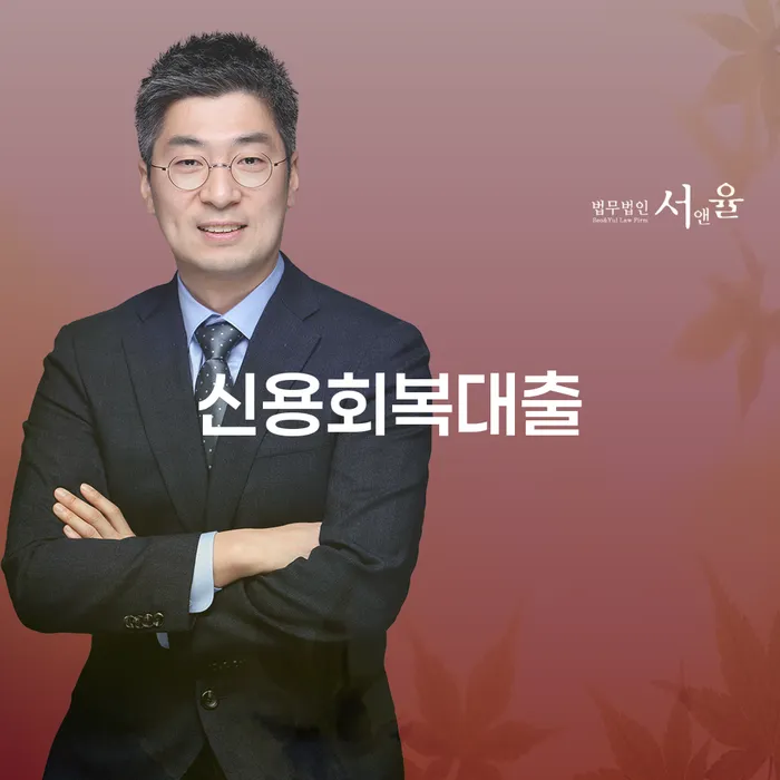 울주군 부채통합 개인회생으로 현명하게 준비해야