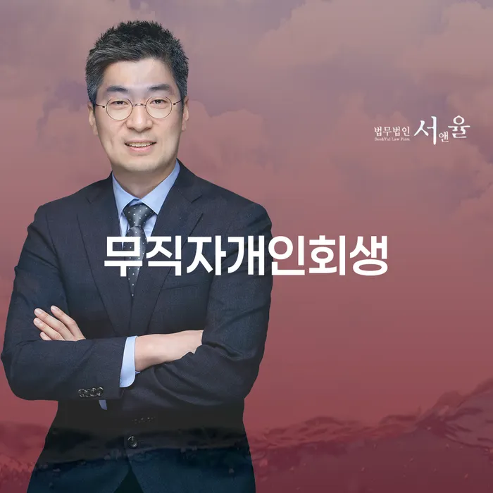 안동시 파산법 추심 대응법 있어도