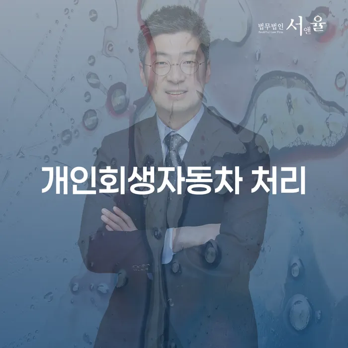 금천구 개인회생수임료 빚청산 도움을 받을 수 있는 제도