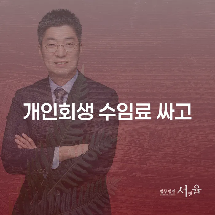거창군 개인신용회복지원 개인회생으로 방법 성공하려면