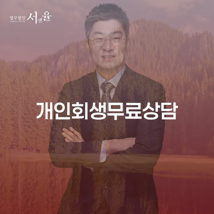 의왕시 개인회생후신용등급 빚청산 비교해보기