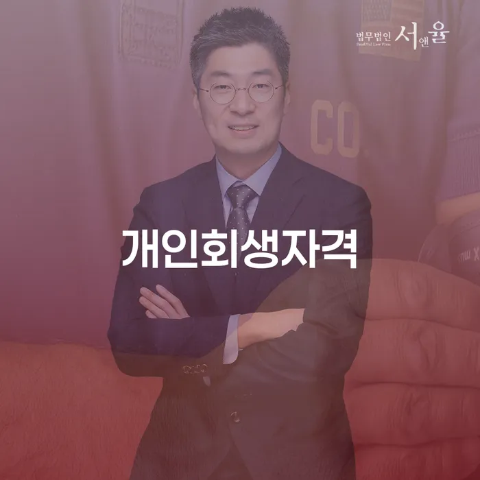 여주시 개인회생압류 빚갚는 방법 해결하기