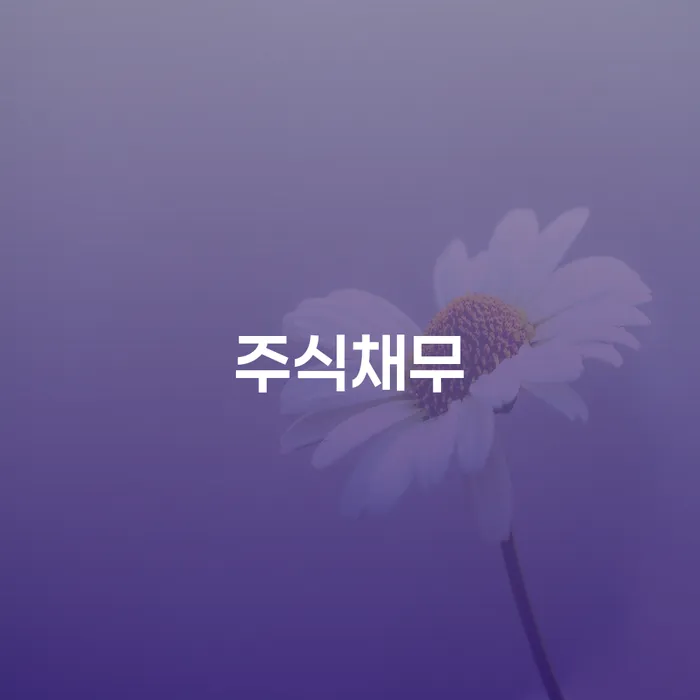 강동구 개인회생최저생계비 워크아웃 실제사례