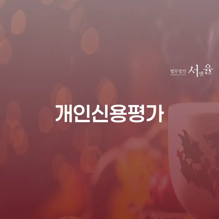 오산시 개인회생절차 개인회생,개인파산으로 신청절차에