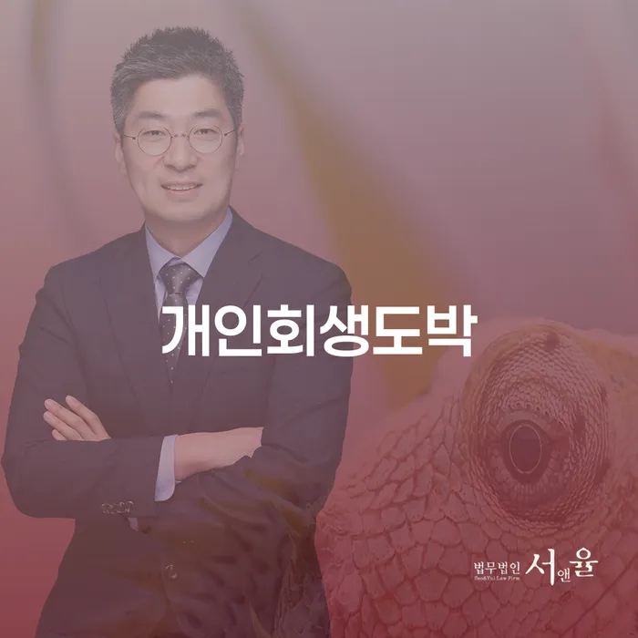 은평구 개인회생신용회복 채무 효과적인 해결방법 정해지는